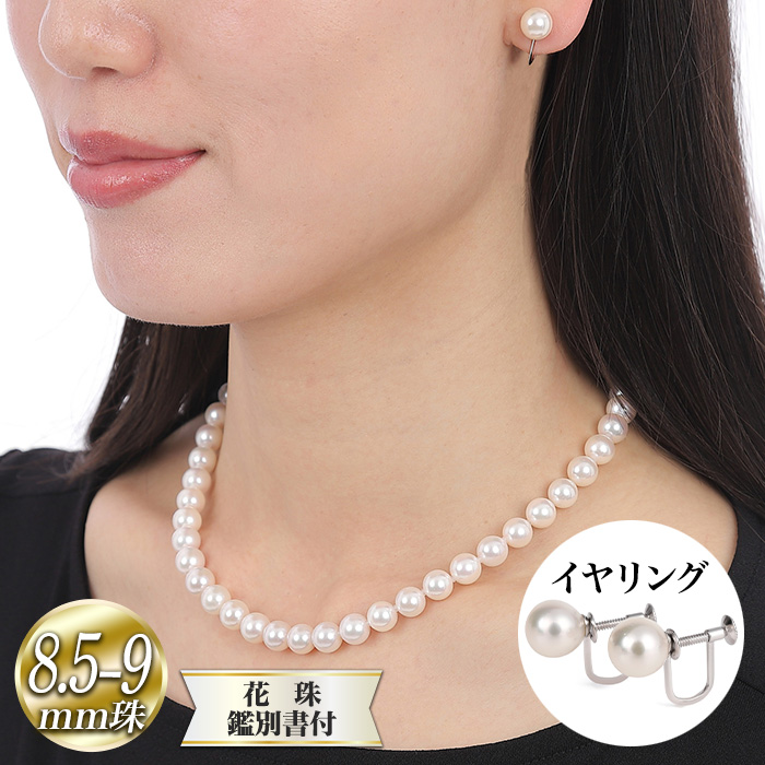 8.5-9mm花珠真珠ネックレスセット 桐箱付