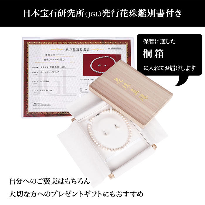 8.5-9mm花珠真珠ネックレスセット 桐箱付