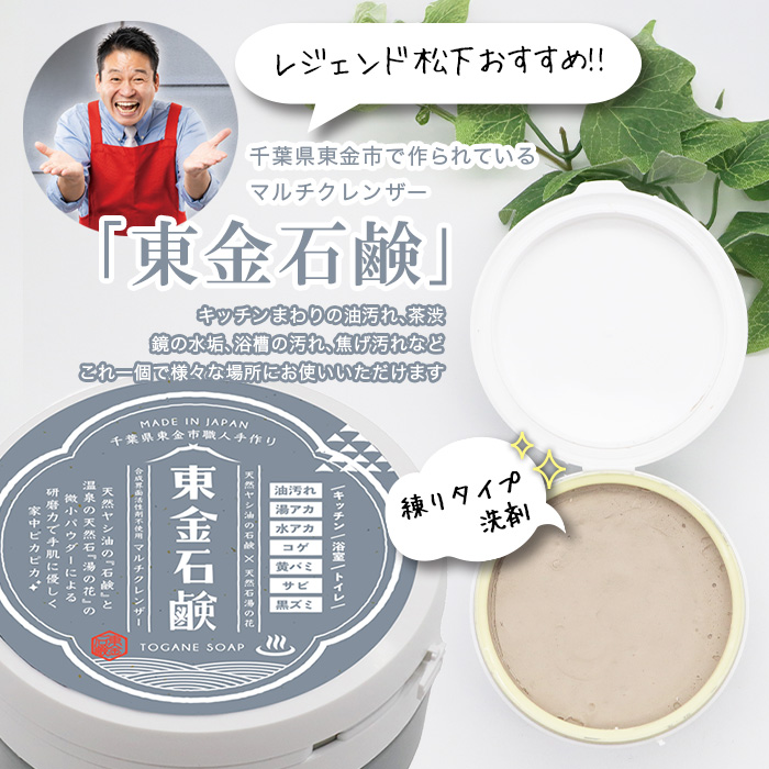 東金石鹸