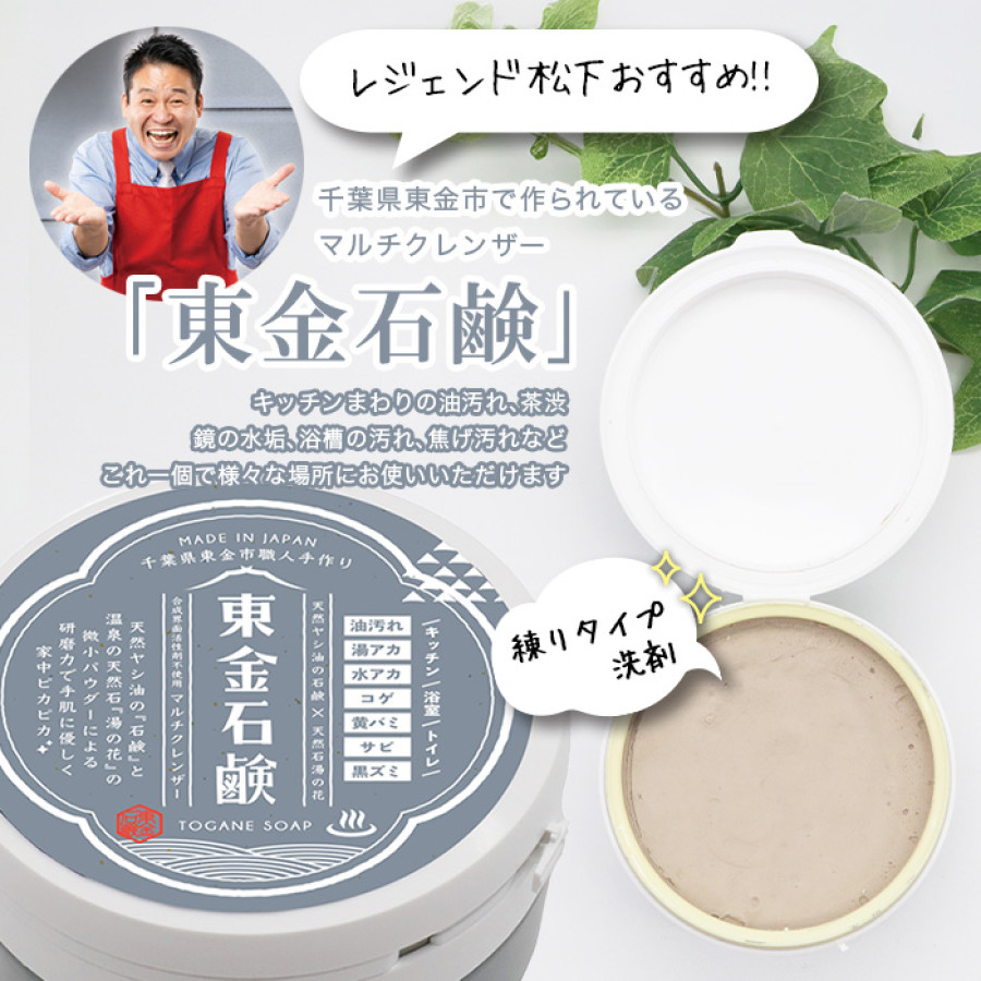 東金石鹸
