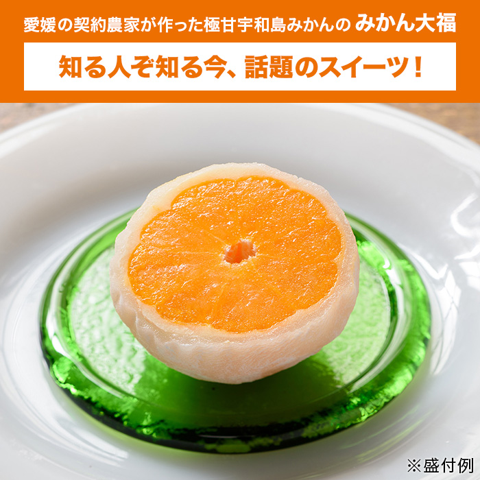 契約農家みかん完熟大福 10個入り(ギフト箱入り)