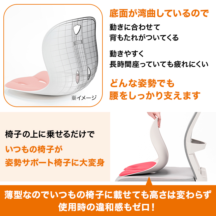腰ラクサポート カーブルチェア ワイド