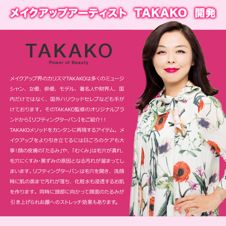 TAKAKOプロデュース リフティングターバン