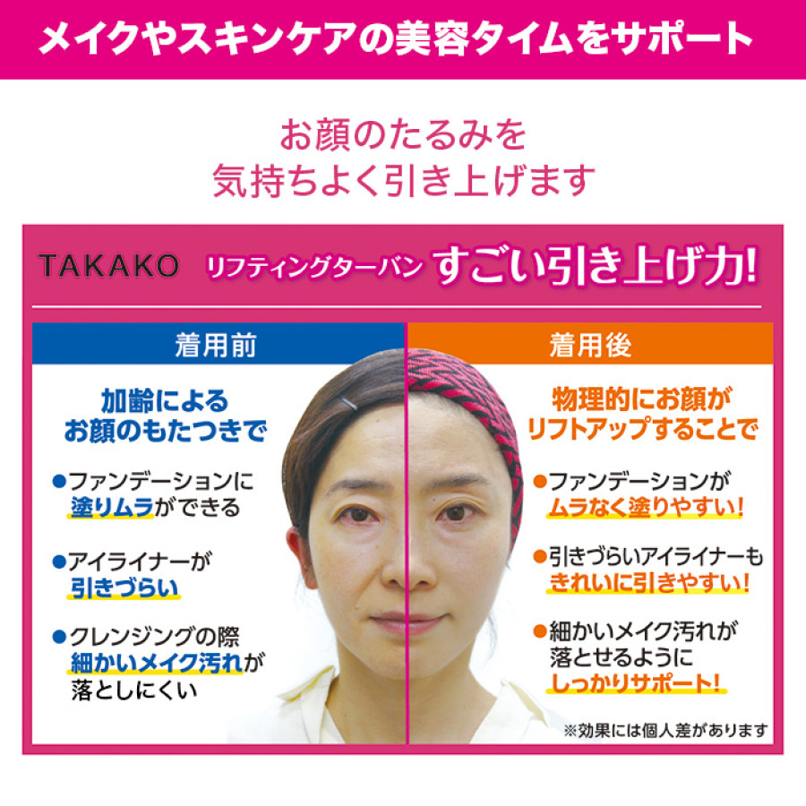 TAKAKOプロデュース リフティングターバン