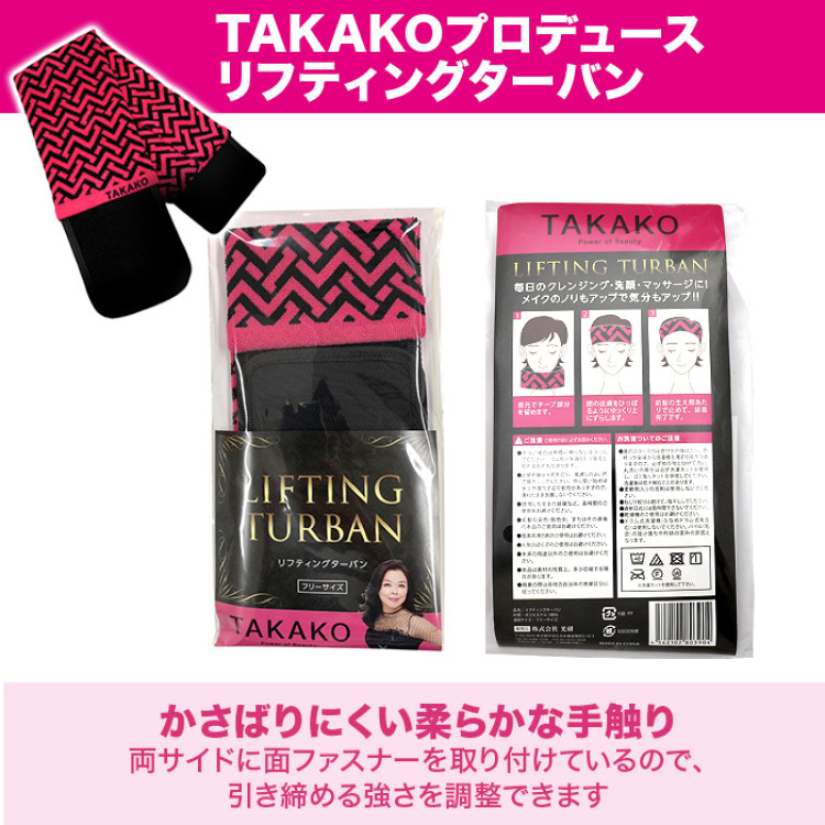 TAKAKOプロデュース リフティングターバン