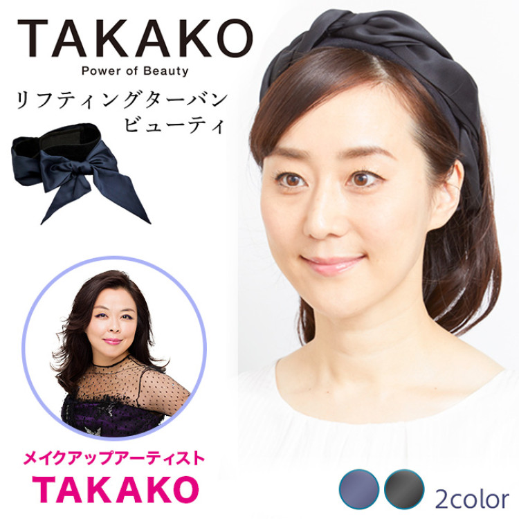 TAKAKOプロデュース リフティングターバン ビューティ
