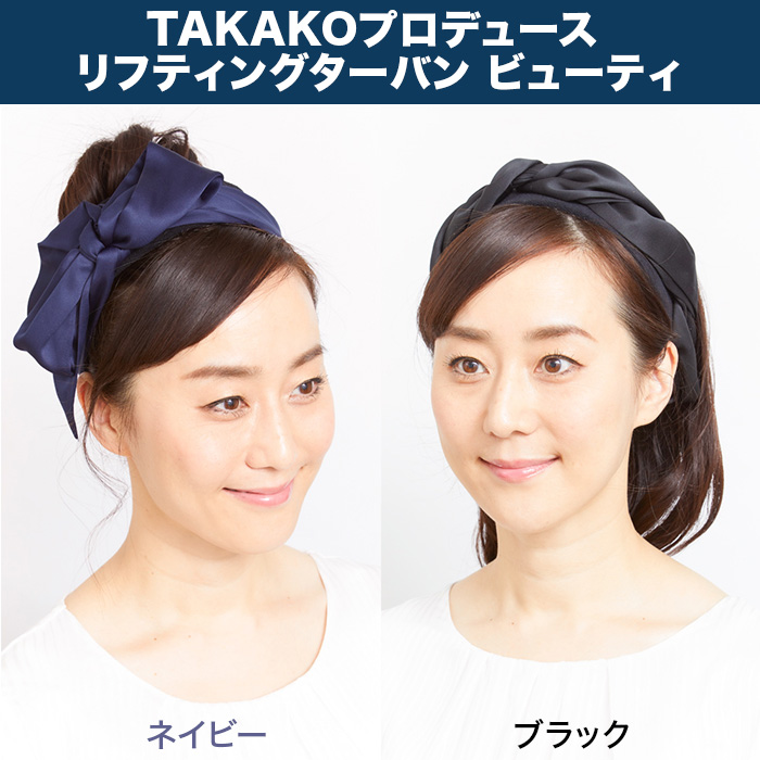 TAKAKOプロデュース リフティングターバン ビューティ