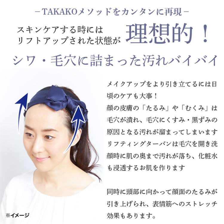 TAKAKOプロデュース リフティングターバン ビューティ