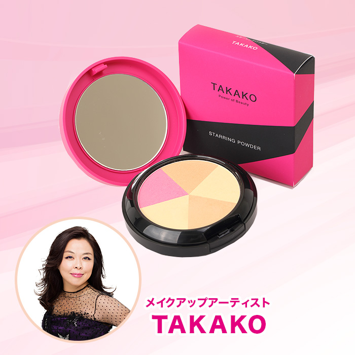 TAKAKOプロデュース スターリング パウダー