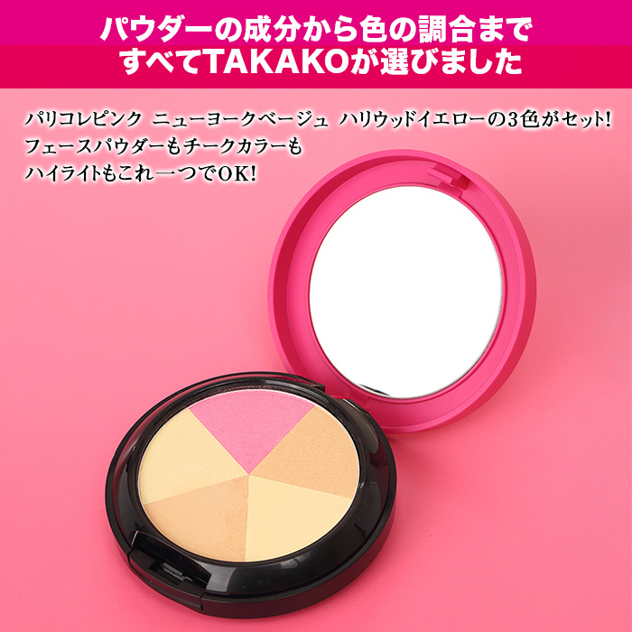 TAKAKOプロデュース スターリング パウダー
