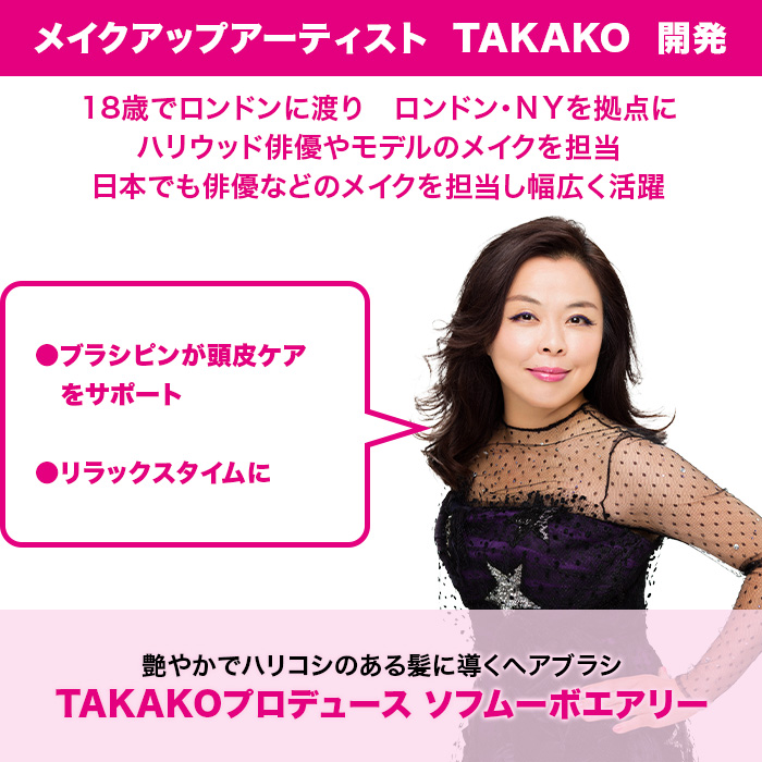 TAKAKOプロデュース  ソフムーボエアリー