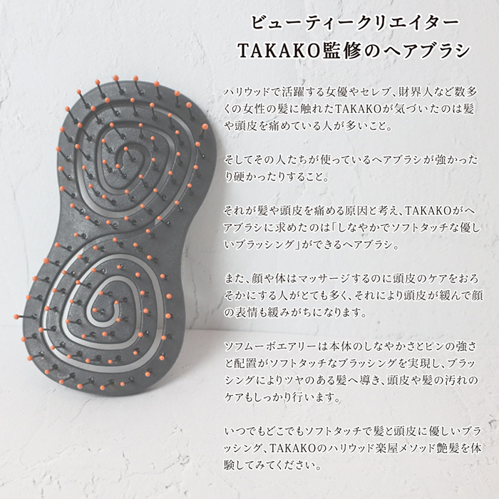 TAKAKOプロデュース  ソフムーボエアリー