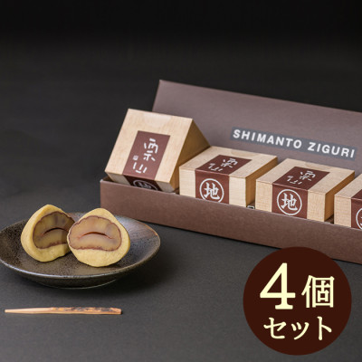 栗山(渋皮煮)4個セット