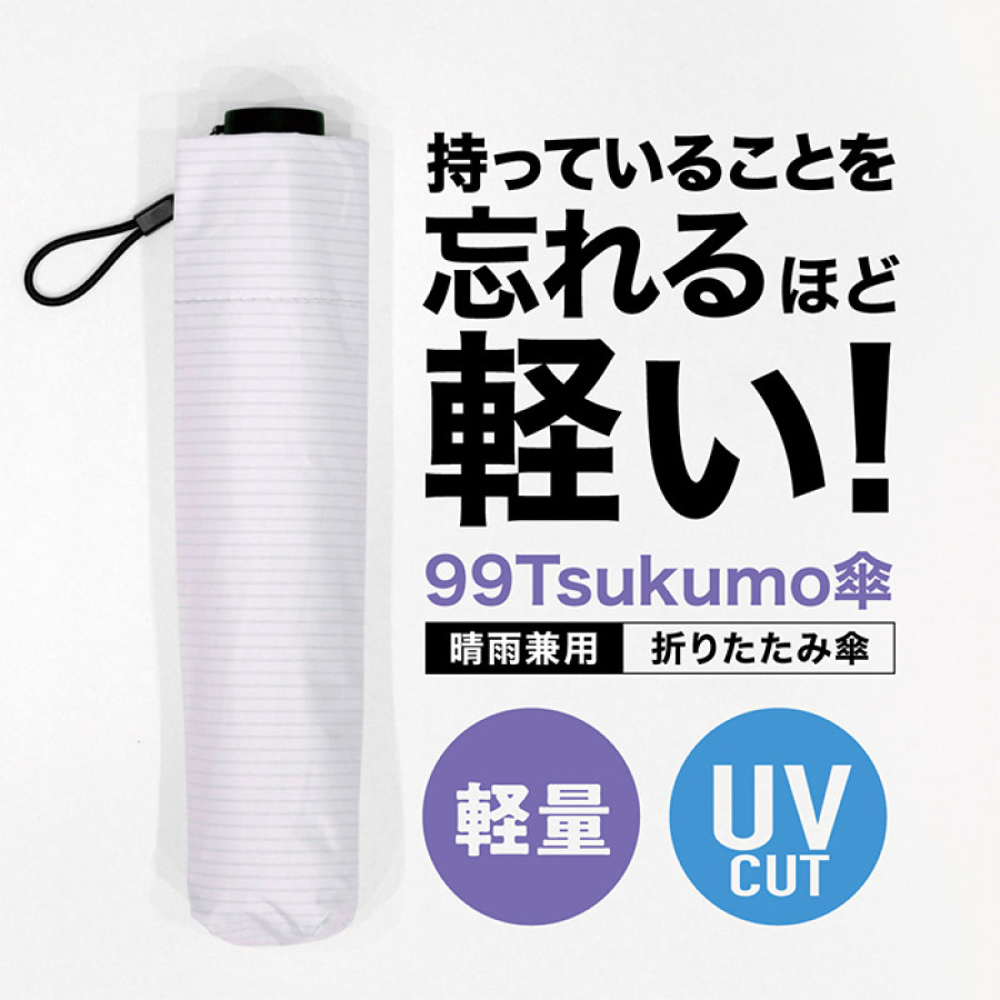 99Tsukumo傘