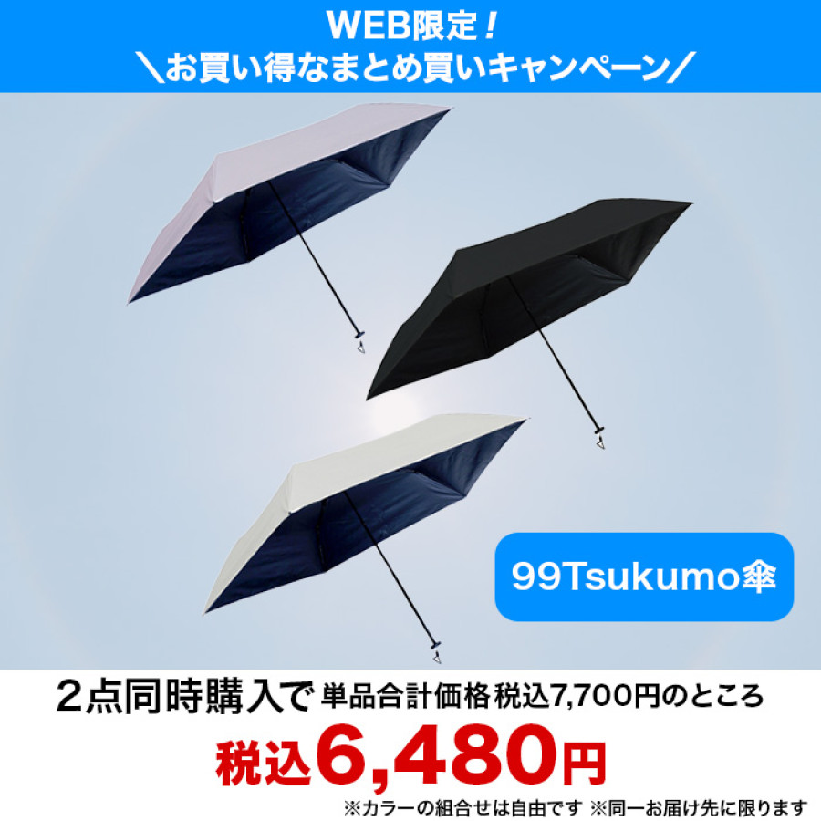 99Tsukumo傘