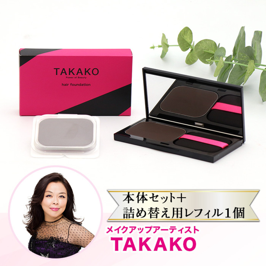 TAKAKOプロデュース ヘアファンデーション