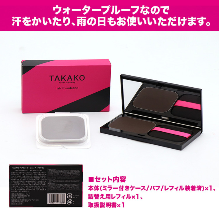 TAKAKOプロデュース ヘアファンデーション