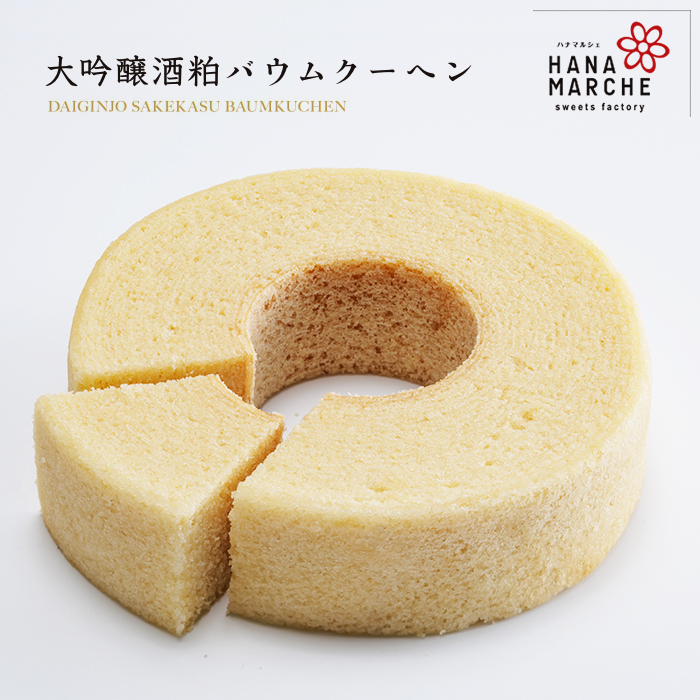 大吟醸酒粕バウムクーヘン(ホール)(冷蔵)