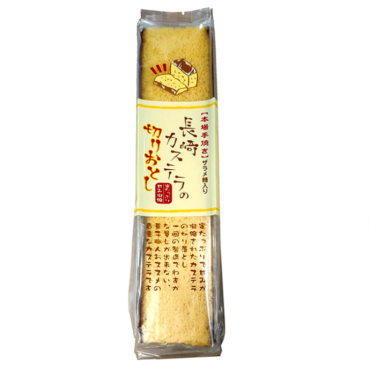 長崎カステラの切りおとし 8本セット