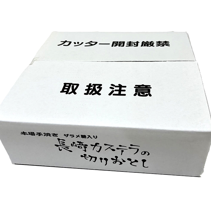 長崎カステラの切りおとし 8本セット