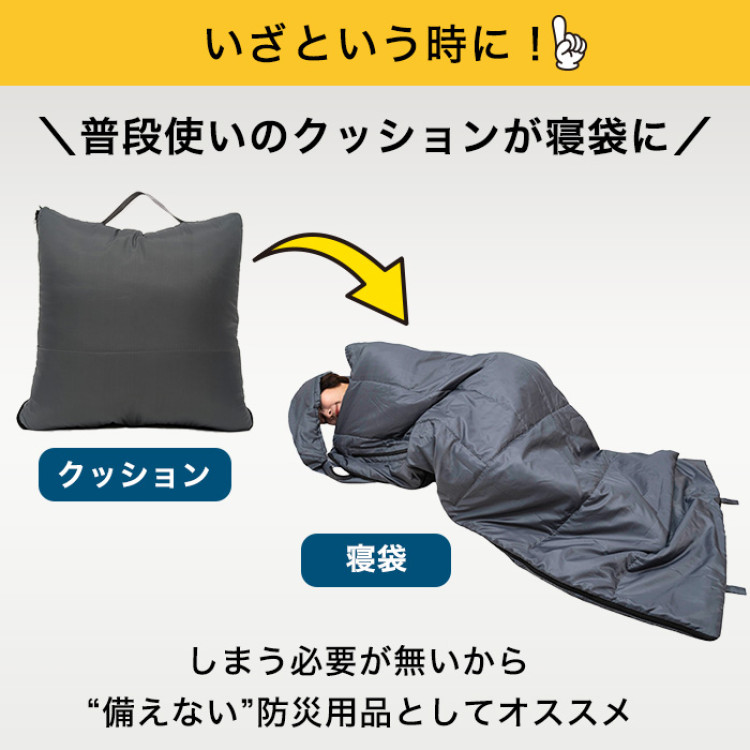 クッション型 防災用寝袋