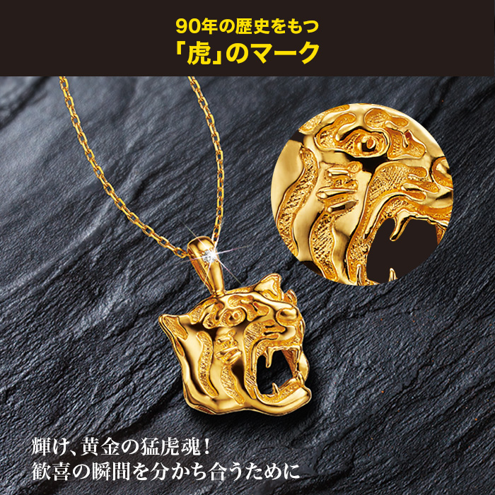 阪神タイガース創設90周年<勝利の猛虎>純金ペンダント