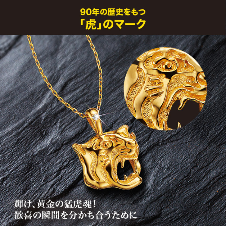 阪神タイガース創設90周年<勝利の猛虎>純金ペンダント