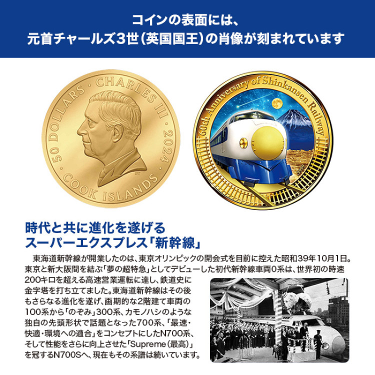 新幹線鉄道開業60周年記念 公式カラー金貨