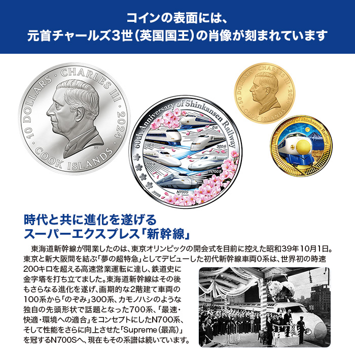 新幹線鉄道開業60周年記念 公式カラー金貨・銀貨