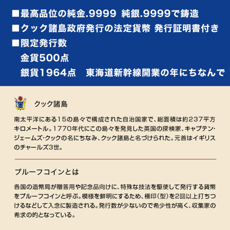 新幹線鉄道開業60周年記念 公式カラー金貨・銀貨