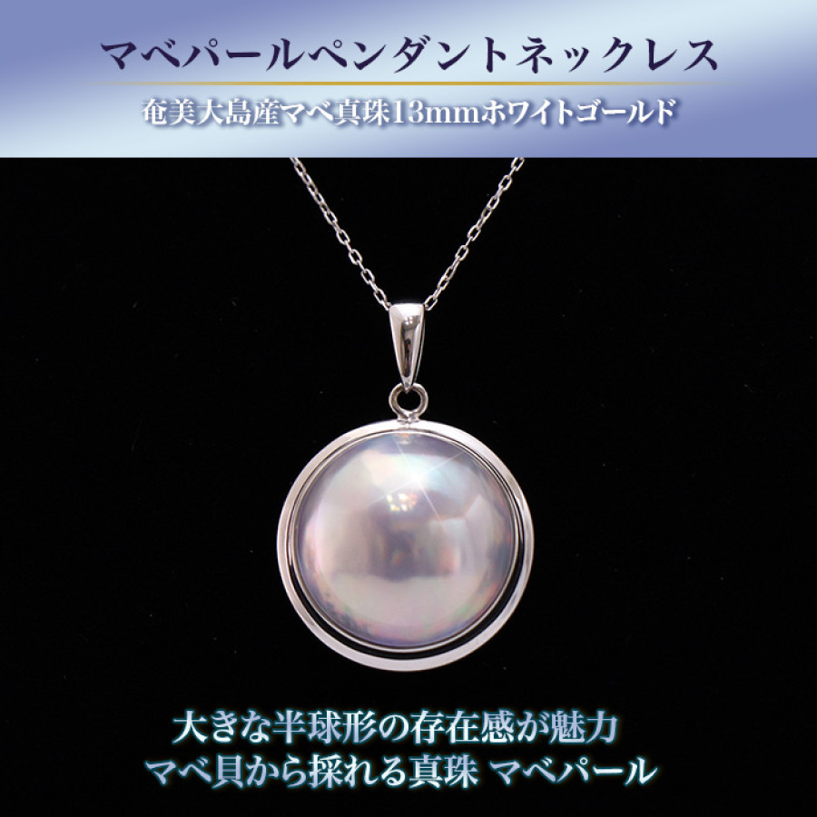 マベパールペンダントネックレス