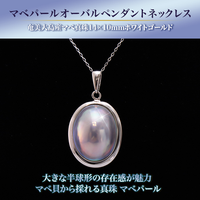 マベパールオーバルペンダントネックレス