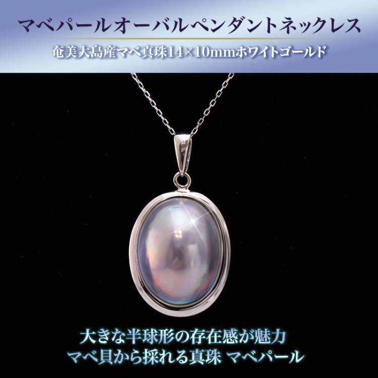 マベパールオーバルペンダントネックレス
