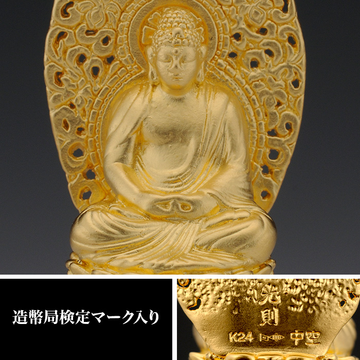 純金 お守りご本尊「阿弥陀如来」(戌・亥年)