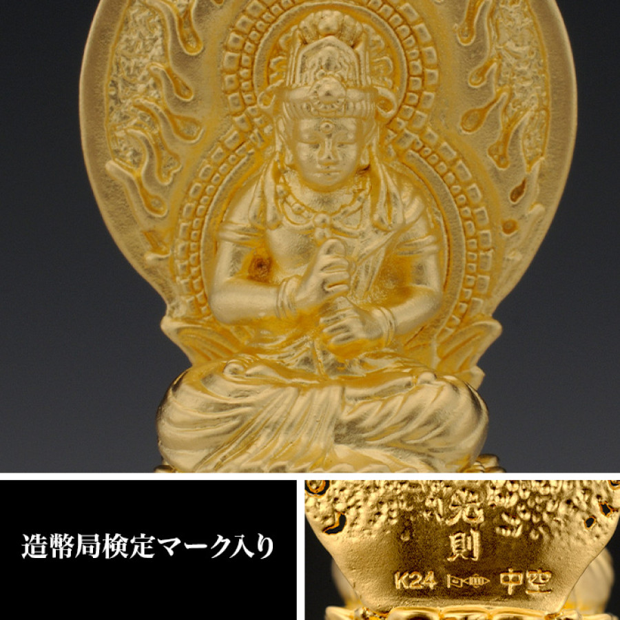 純金 お守りご本尊「大日如来」(未・申年)