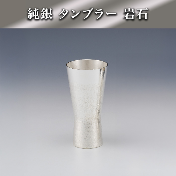 純銀 タンブラー 岩石