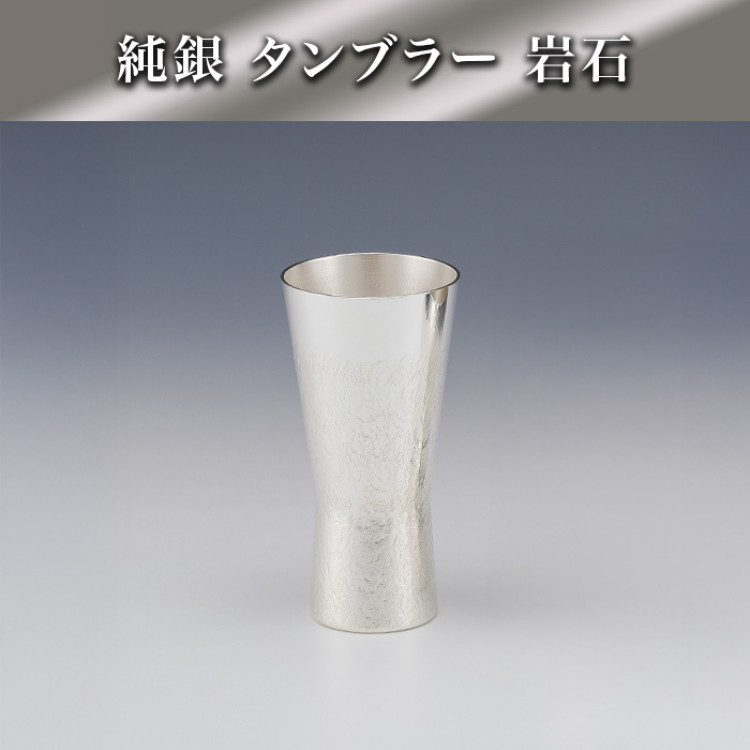 純銀 タンブラー 岩石