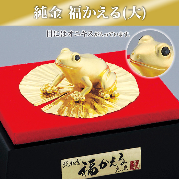 純金 福かえる(大)