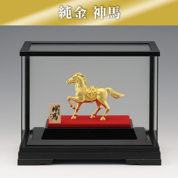 純金 神馬