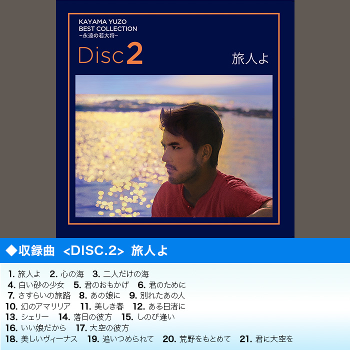 加山雄三ベストコレクション -永遠の若大将-(CD-BOX)