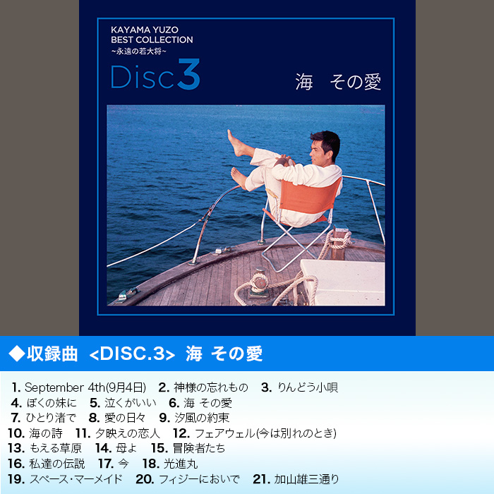 加山雄三ベストコレクション -永遠の若大将-(CD-BOX)