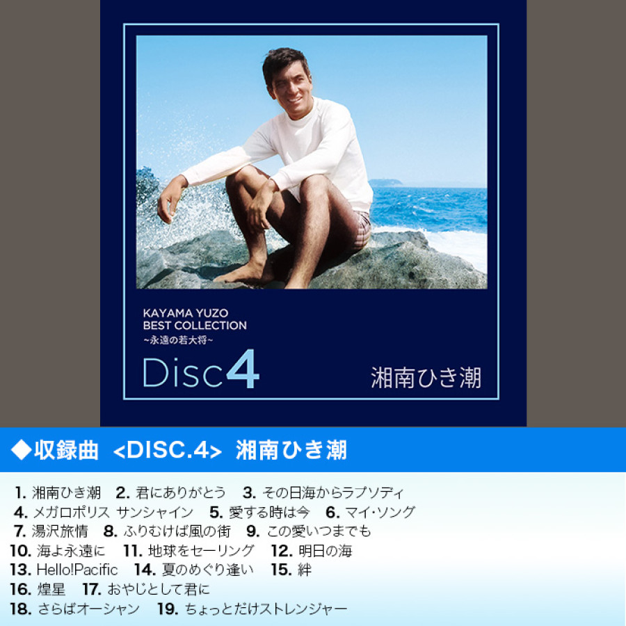 加山雄三ベストコレクション -永遠の若大将-(CD-BOX)