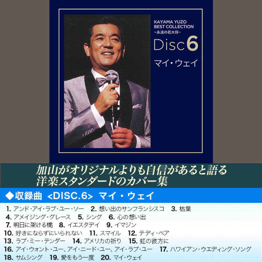 加山雄三ベストコレクション -永遠の若大将-(CD-BOX)