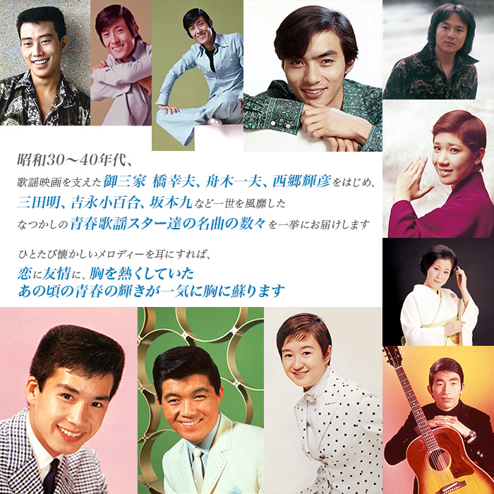 青春歌謡ヒットパレード100(CD-BOX)