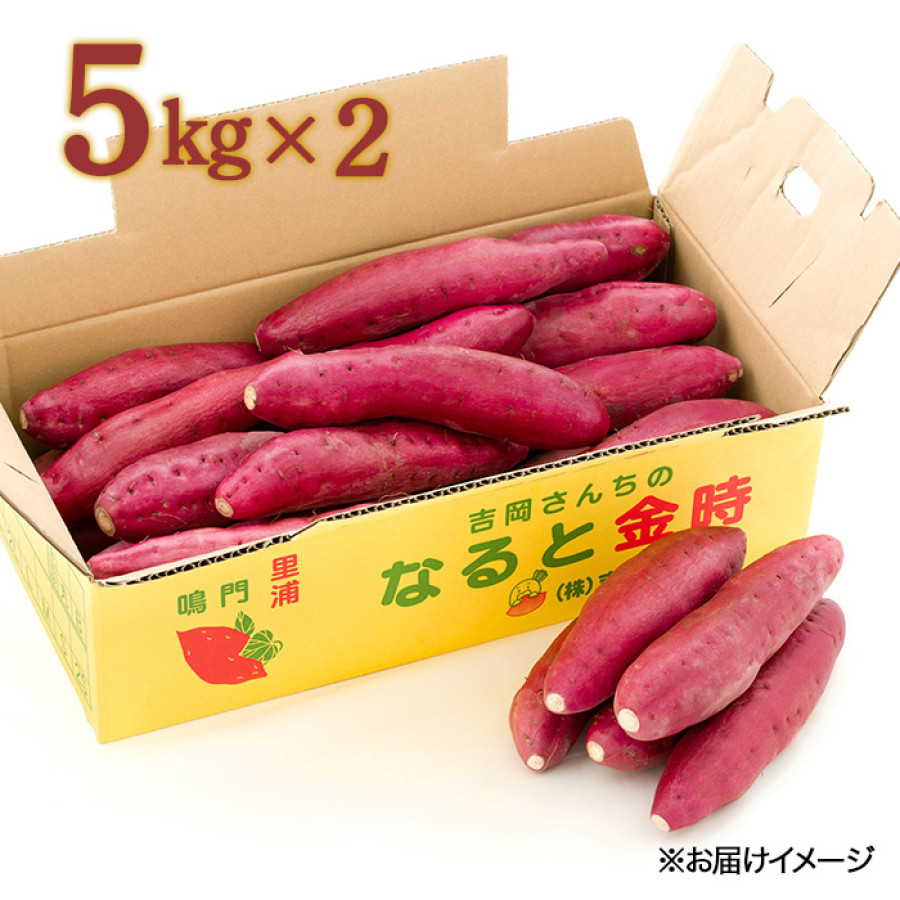 徳島県里浦町直送 吉岡さんちのなると金時10kgセット(土付き)