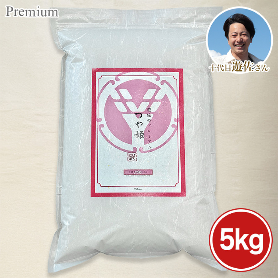 宮城県 十代目遊佐さんのプレミアム米 <つや姫>5kg