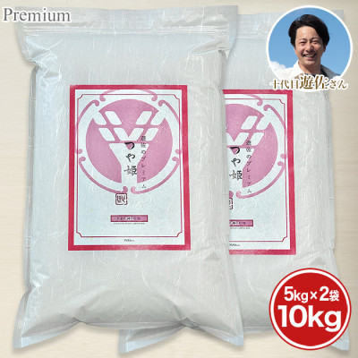 宮城県 十代目遊佐さんのプレミアム米 <つや姫>10kg