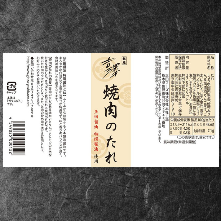 銀座 吉澤 黒毛和牛雌牛肩ロース焼肉500g たれ付き