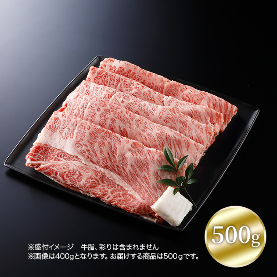 銀座 吉澤 黒毛和牛雌牛肩ロースすき焼き500g 割下付き