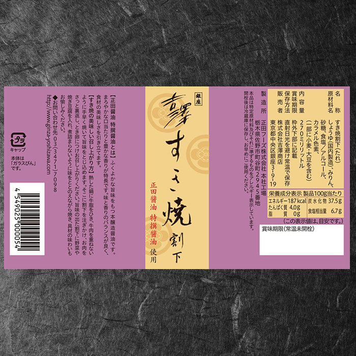 銀座 吉澤 黒毛和牛雌牛肩ロースすき焼き500g 割下付き